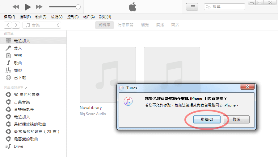 iTunes 備份教學