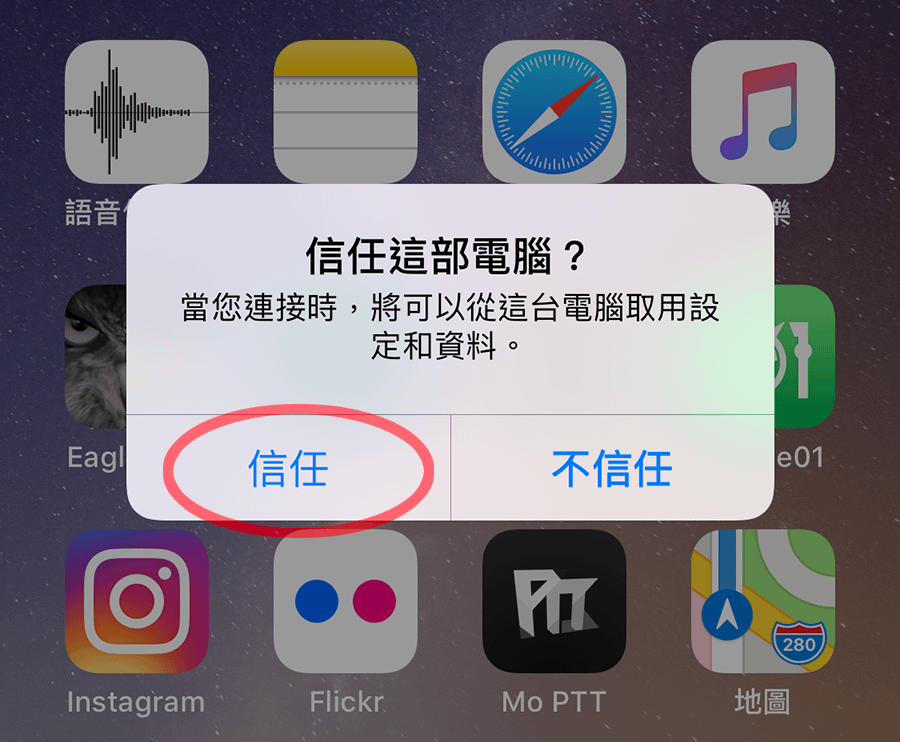 iTunes 備份教學