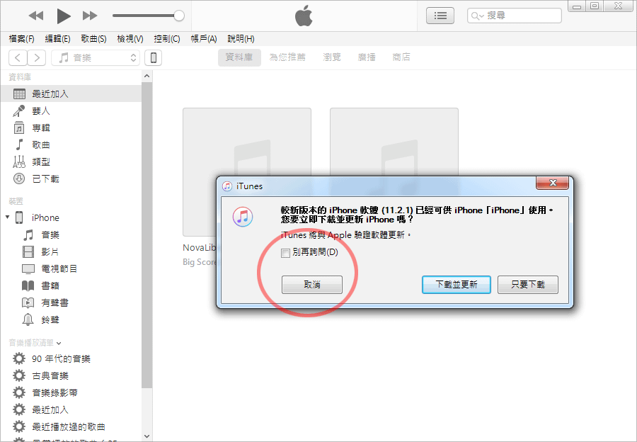 iTunes 備份教學
