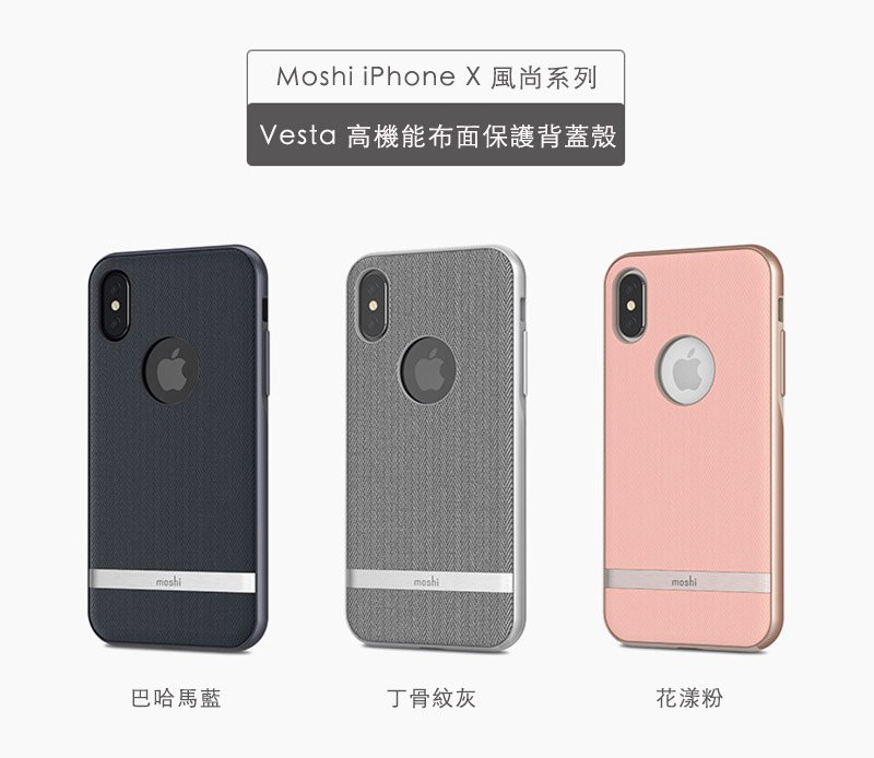 Vesta iPhone X 高機能布面保護背殼