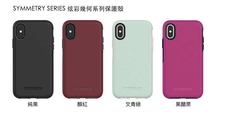 OtterBox Symmetry Series 炫彩幾何系列保護殼 for iPhone X/8/7 Plus