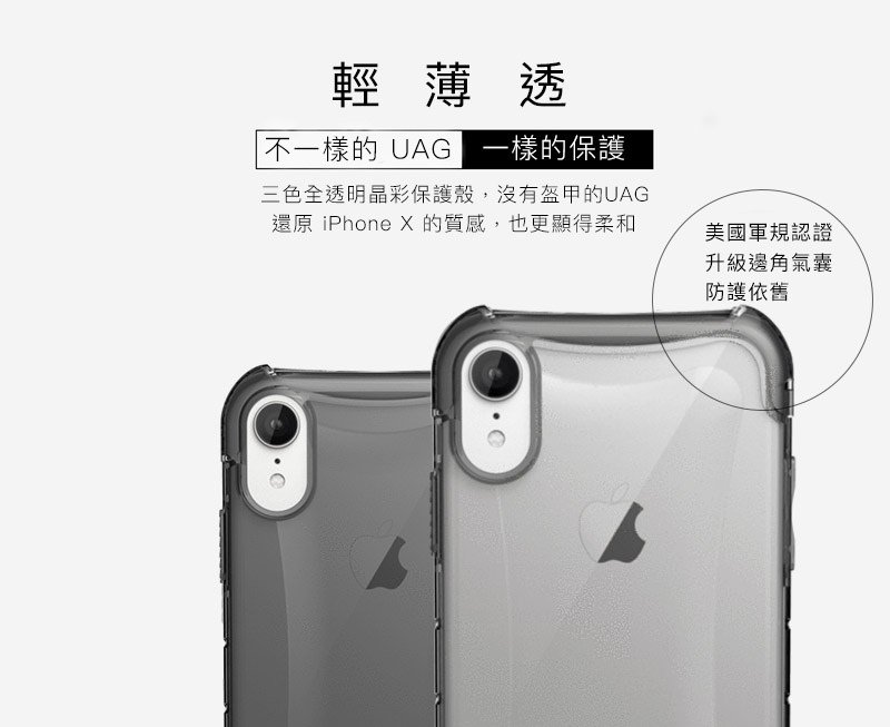 UAG PLYO 美國城市裝甲 晶透系列耐衝擊保護殼 iPhone XS Max/XR