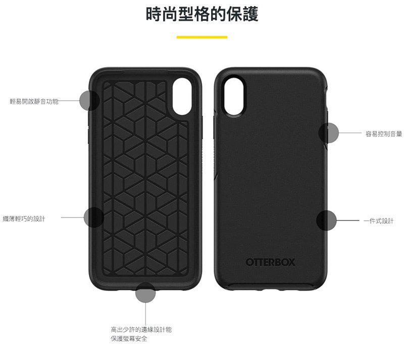 Symmetry 炫彩幾何系列保護殼 極緻纖巧的升級時尚保護 max/xs/xr 2018最新款 otterbox