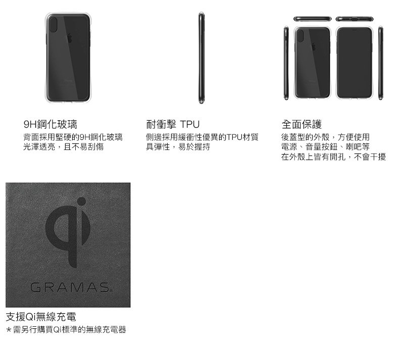 gramas 透明玻璃防摔殼 9H Qi TPU 緩衝 