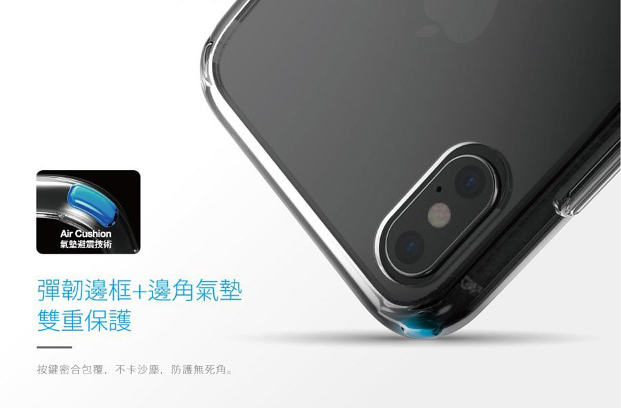 彈韌邊框結合邊角氣墊設計，擁有雙重保護 - JustMobile iPhone XS/Max/XR/X TENC™ Air 國王新衣防摔氣墊保護殼