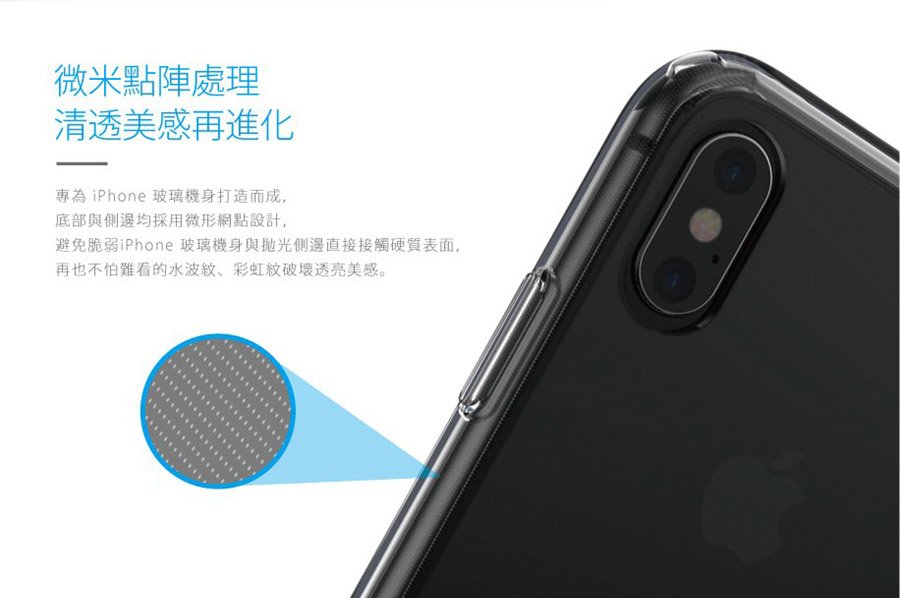 微米點陣處理，不怕難看的水波紋，彩虹紋破壞透亮美感 - JustMobile iPhone XS/Max/XR/X TENC™ Air 國王新衣防摔氣墊保護殼