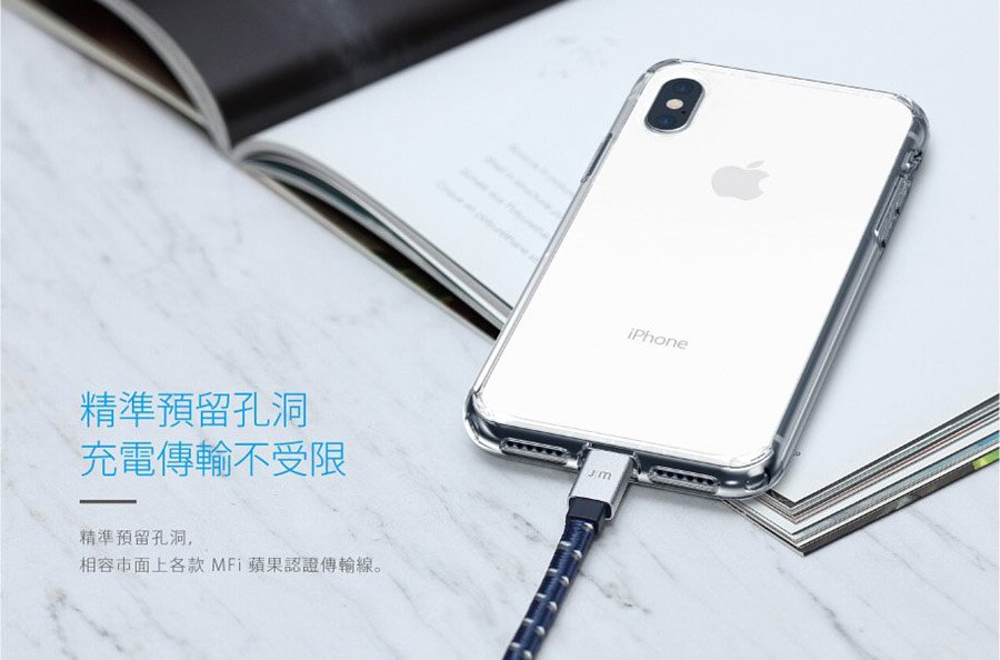 精準預留孔洞，充電傳輸不受限 - JustMobile iPhone XS/Max/XR/X TENC™ Air 國王新衣防摔氣墊保護殼