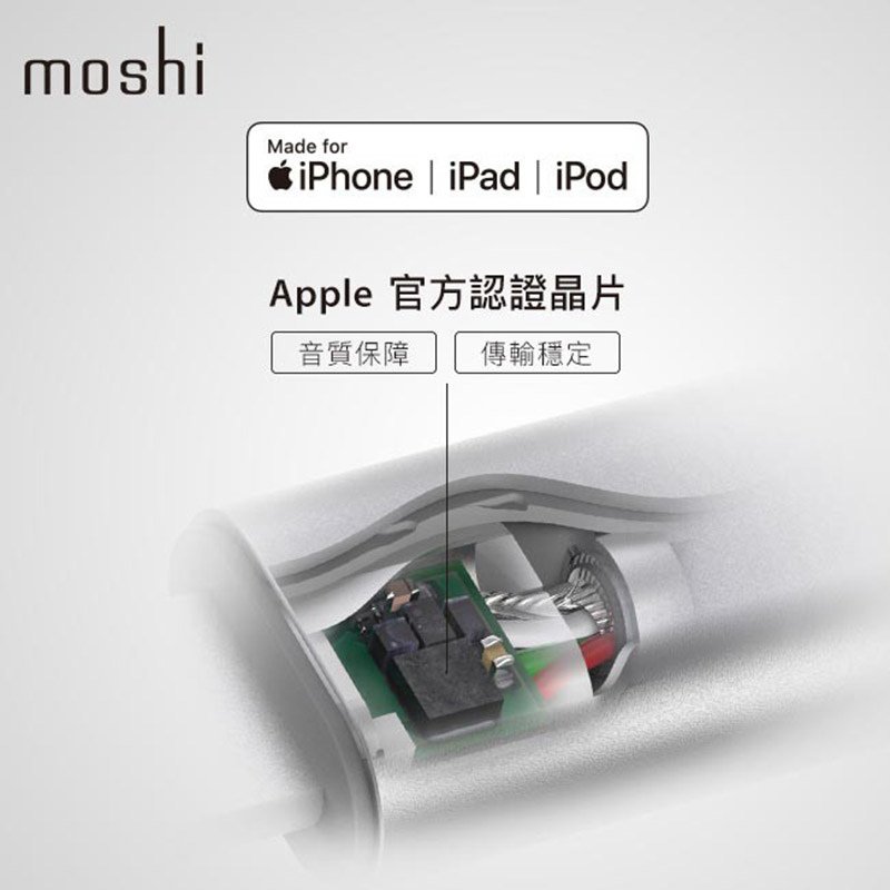 內有 Apple 官方認證晶片，音質保障，傳輸穩定 - Moshi Integra™ 強韌系列 MFi認證 iPhone Lightning 轉 3.5mm 耳機轉接線