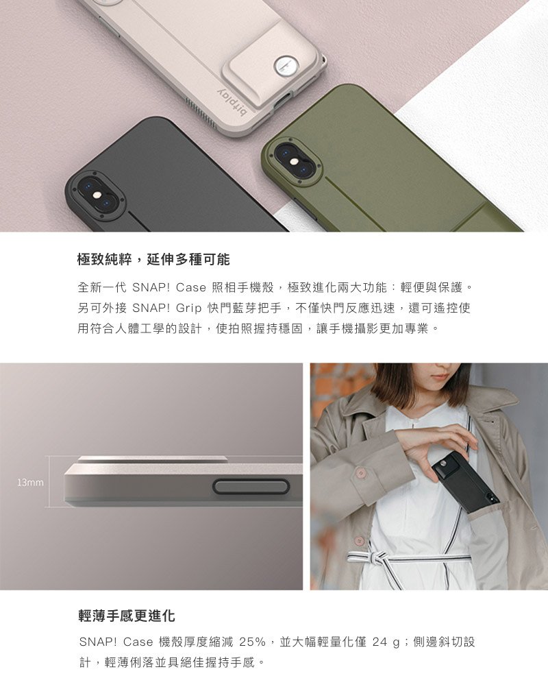 bitplay SNAP! iPhone XS / XS Max / XR 手機殼＋外接標準鏡頭（廣角、超廣角、魚眼、全幅魚眼、偏光、微距鏡頭）