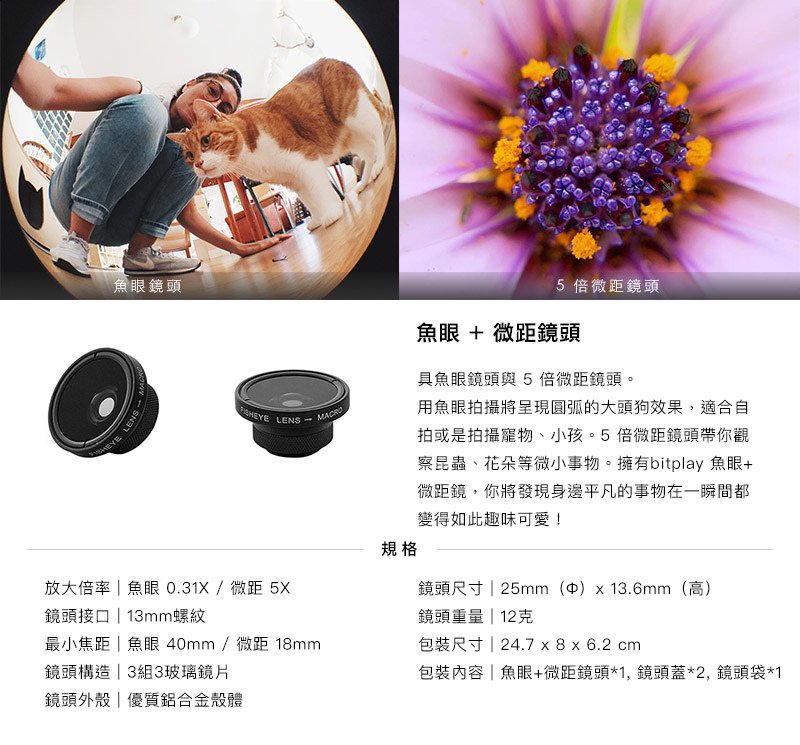 bitplay SNAP! iPhone XS / XS Max / XR 手機殼＋外接標準鏡頭（廣角、超廣角、魚眼、全幅魚眼、偏光、微距鏡頭）