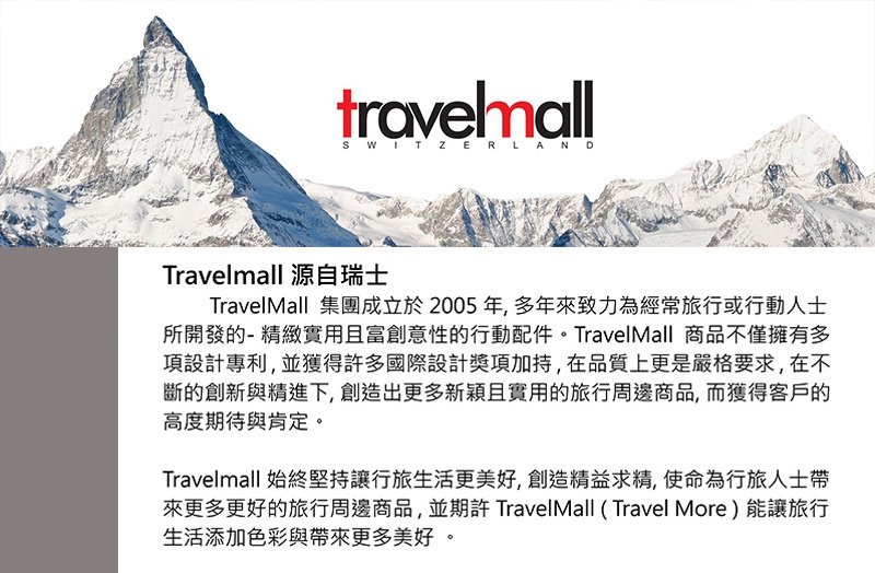 Travelmall 品牌介紹