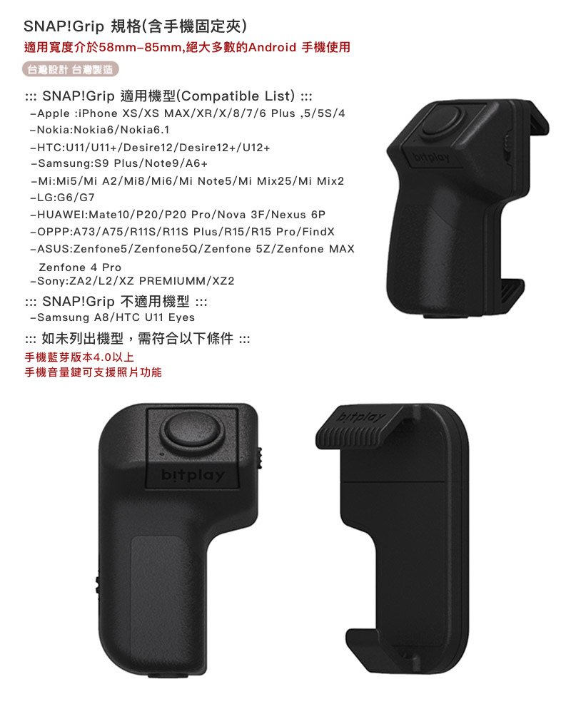 SNAP! Grip 藍芽快門把手 含手機固定夾