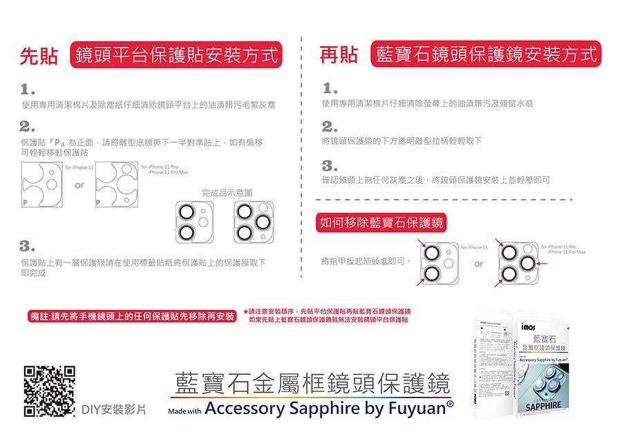  imos 藍寶石鏡頭保護鏡 for iPhone 11 / 11 Pro / 11 Pro Ｍax 全系列
