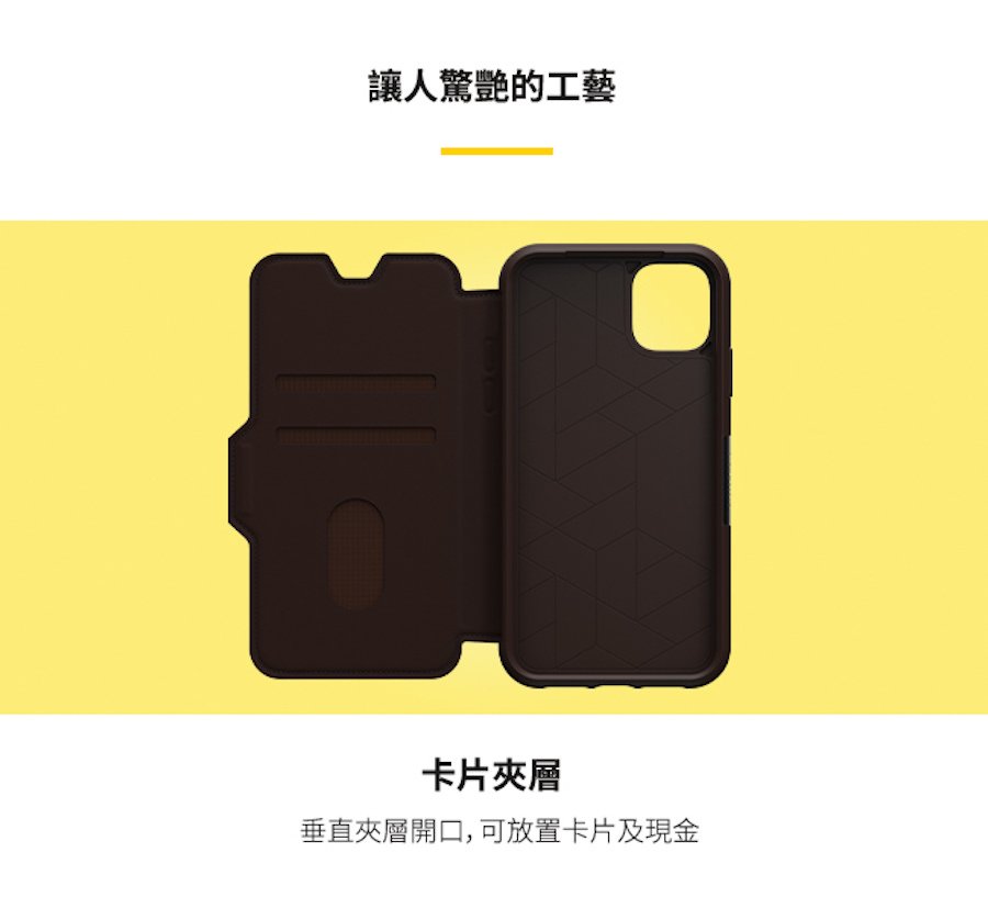 OtterBox | iPhone11 / Pro / Pro Max ・Symmetry Leather Folio・Strada步道者系列真皮掀蓋保護殼