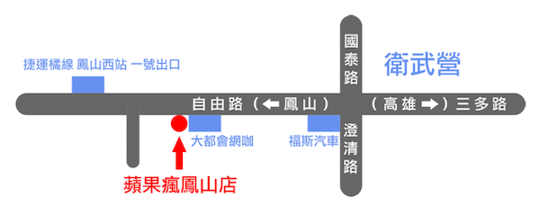 高雄Apple配件專賣店開箱文 - 蘋果瘋 鳳山門市地圖