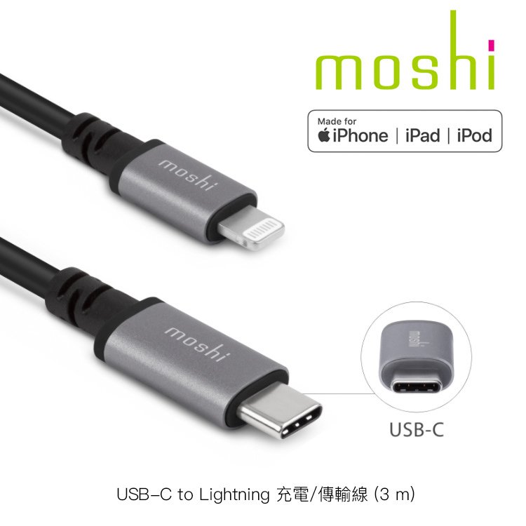 Moshi・USB-C to Lightning 充電/傳輸線 3公尺