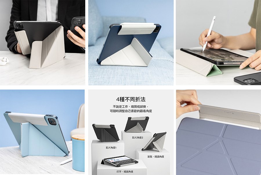 Switcheasy 美國魚骨 Origami  iPad Air 10.9 _ iPad Pro 11吋 &amp;12.9吋 多角度支架折疊式保護套 商品推薦2018_2021 共用款