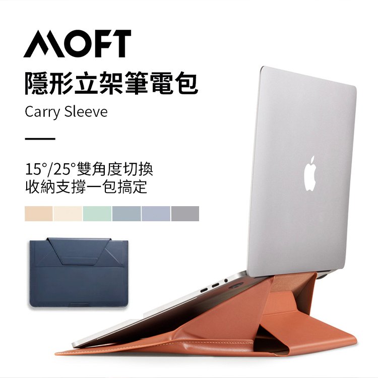 美國 MOFT｜隱形立架筆電包 收納支撐一包搞定