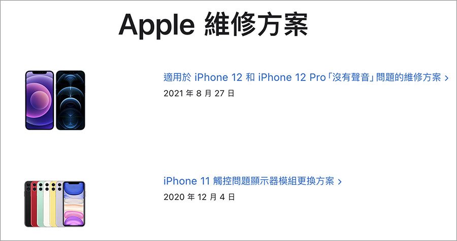 iPhone 官方召修