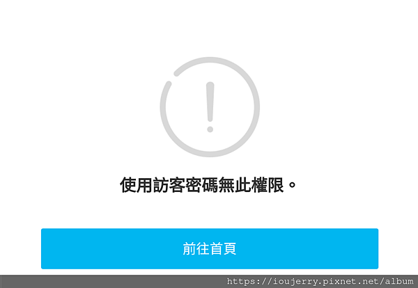 艾多美訪客密碼 (4).png