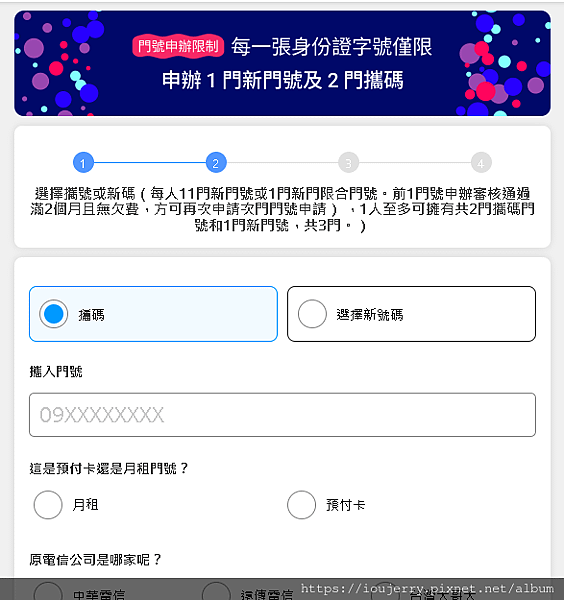 無框行動是哪家電信？各家4G吃到飽方案比較，方案介紹／申辦教學8.png