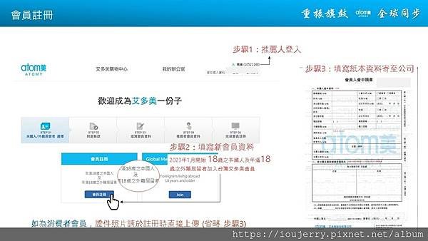 2023年艾多美直銷獎金制度完整解析，Atomy評價無陷阱！成為會員無需投資成本，即可輕鬆創造收入！ (4).jpg