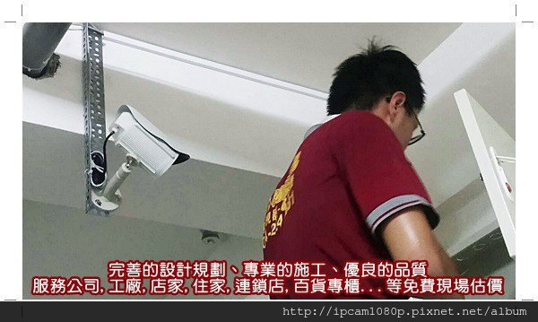 台中監視器廠商,台中監視器批發,彰化監視器店家,南投監視器廠商,苗栗監視器維修,台中監視器維修,IPCAM 200萬畫素防水型紅外線彩色網路攝影機