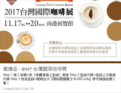 台灣國際咖啡展.jpg