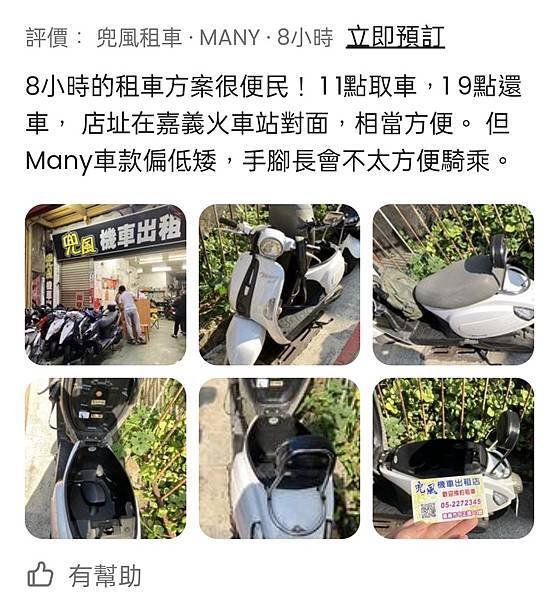 🛵嘉義 租機車 嘉義租機車 嘉義機車旅遊 嘉義騎車旅遊 (嘉