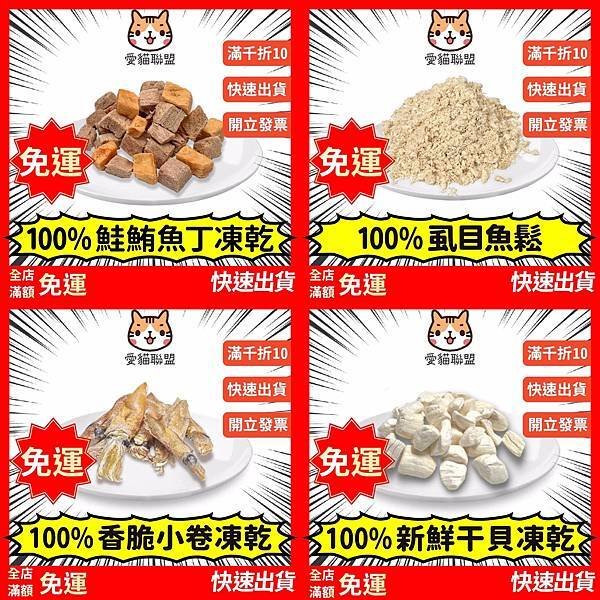 ❗寵愛貓咪 翻肚肚凍乾 寵物凍乾 寵物零食 雞肉凍乾 雞肉鬆