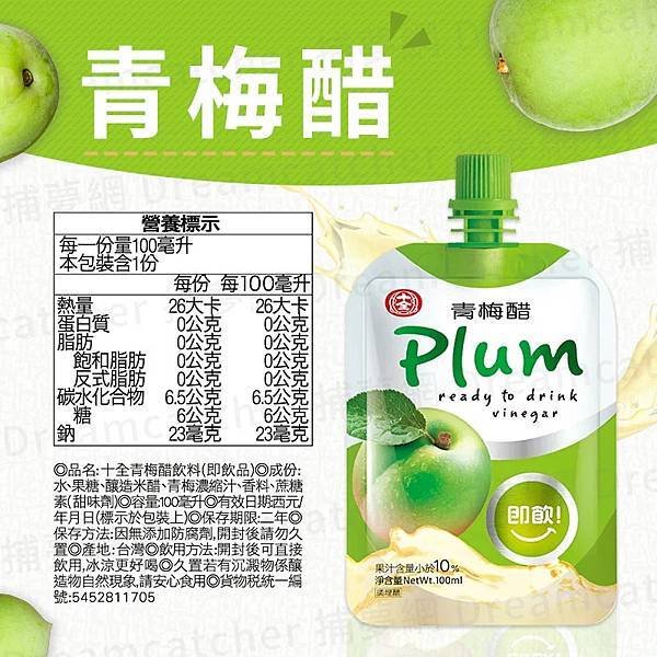 ❗免運費【100ml 新口味】十全果醋飲 果醋飲 醋 果汁 