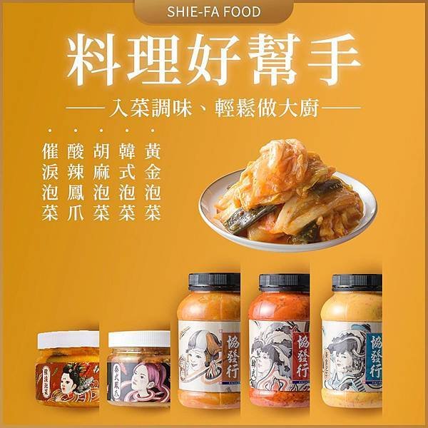 📢協發行泡菜 老饕回饋5瓶組（13種口味任選420g/650