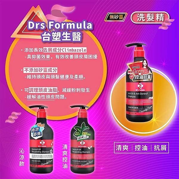 ❗蝦皮暢銷 台塑生醫 Dr&apos;s Formula 髮根強化 恆