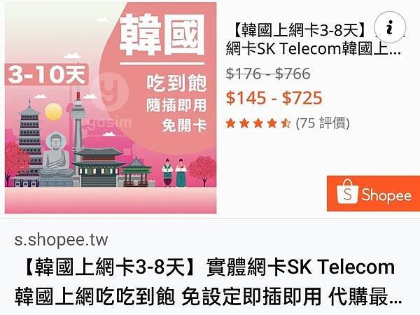 📢【韓國上網卡3-8天】實體網卡SK Telecom韓國上網