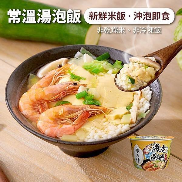 【米大師】湯泡飯 菠菜蒸蛋/番茄羅勒/麻油雞/麻辣牛肉/鮮蝦