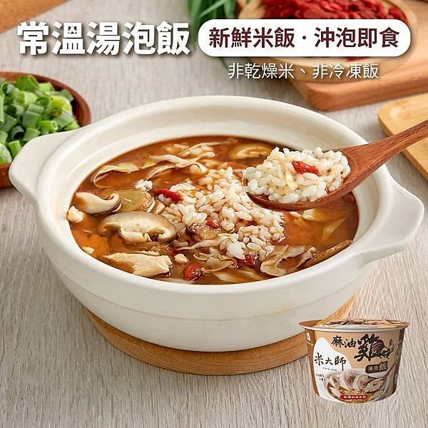 【米大師】湯泡飯 菠菜蒸蛋/番茄羅勒/麻油雞/麻辣牛肉/鮮蝦