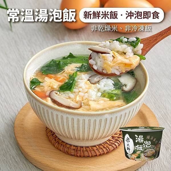 【米大師】湯泡飯 菠菜蒸蛋/番茄羅勒/麻油雞/麻辣牛肉/鮮蝦