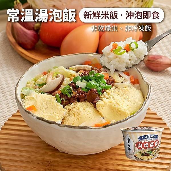 【米大師】湯泡飯 菠菜蒸蛋/番茄羅勒/麻油雞/麻辣牛肉/鮮蝦