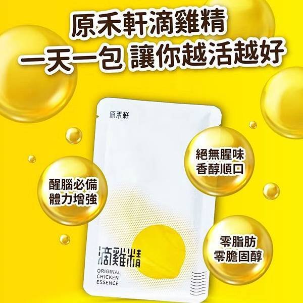 「原禾軒」原味滴雞精 50ml 滴雞精 雞精 原味雞精 常溫