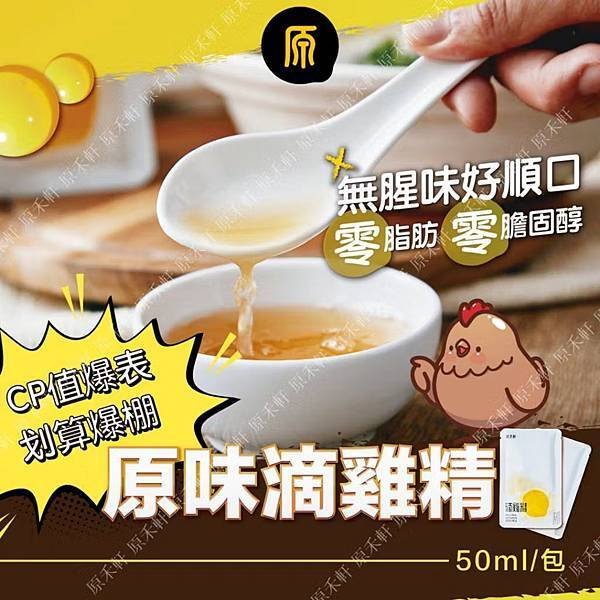 「原禾軒」原味滴雞精 50ml 滴雞精 雞精 原味雞精 常溫