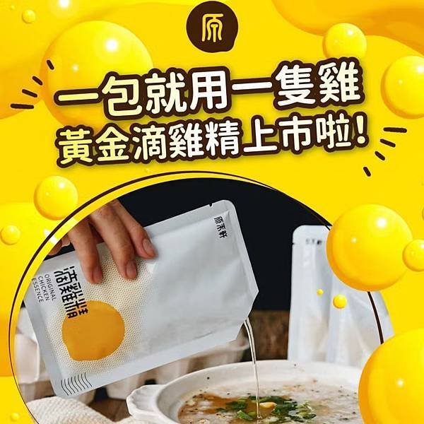 「原禾軒」原味滴雞精 50ml 滴雞精 雞精 原味雞精 常溫