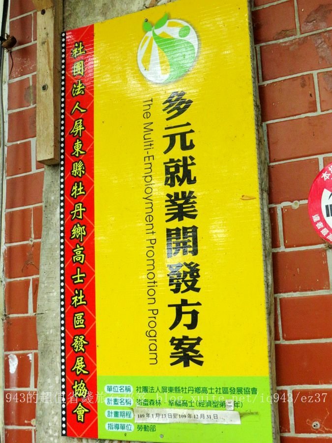屏東 高士部落 排灣族 傳統 婚禮 體驗 高士神社 純白鳥居 白色鳥居 特色風味餐 段木香菇 生態旅遊 原住民 景點 推薦 一日遊 民宿 牡丹鄉
