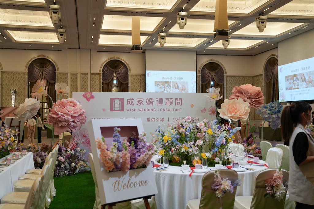 成家婚顧‧花漾燦爛婚禮展