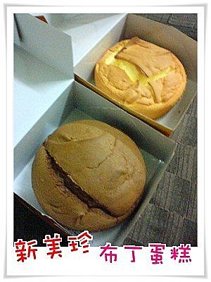 新美珍布丁蛋糕 -1