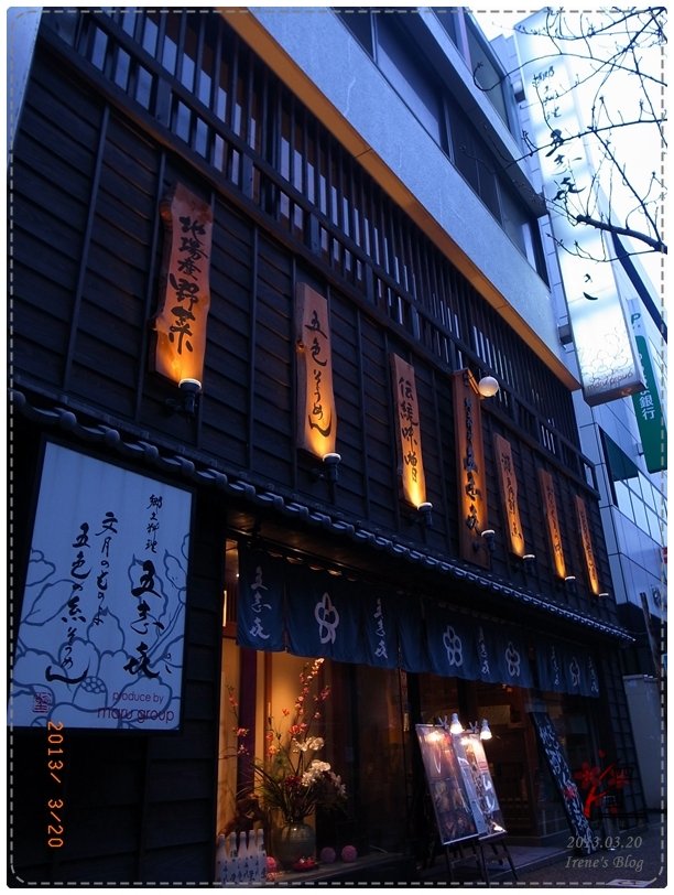 20130320_五志喜鄉土料理
