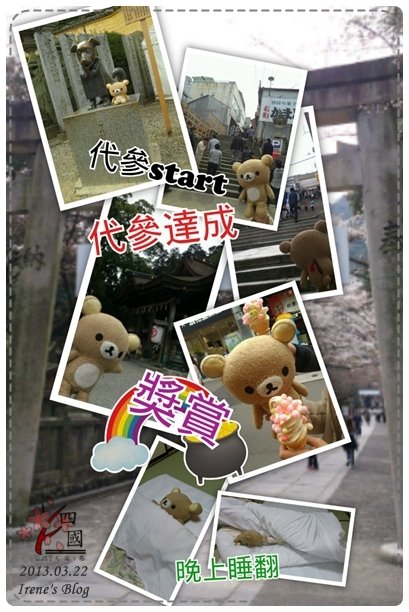 20130322_代參熊
