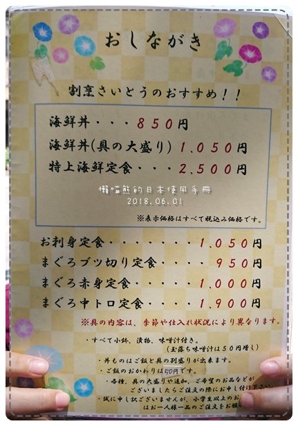 20180601_齊籐鮮魚菜單.jpg