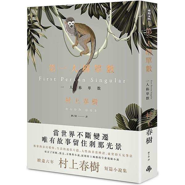 │#2024短書評│No.12│第一人稱單數│4.6⭐️