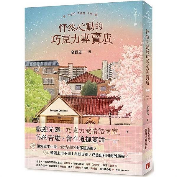 試讀：《怦然心動的巧克力專賣店》【松露巧克力】