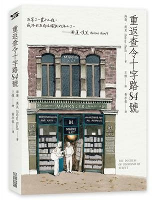 │#2024短書評│No.45│重返查令十字路84號│5⭐️